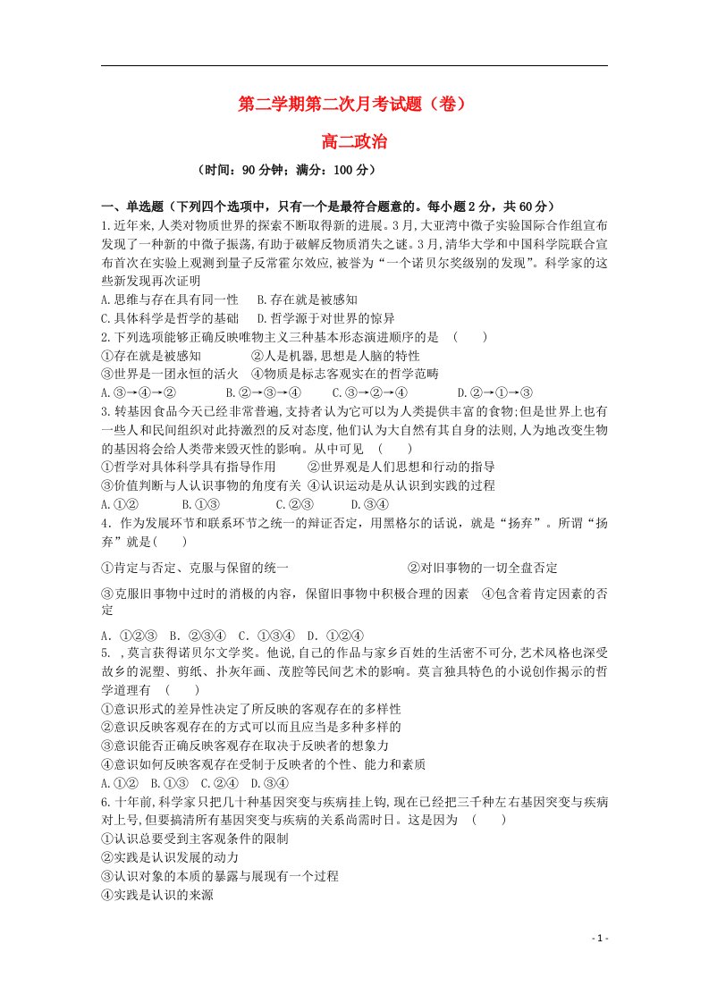 山西省右玉一中高二政治下学期第二次月考试题