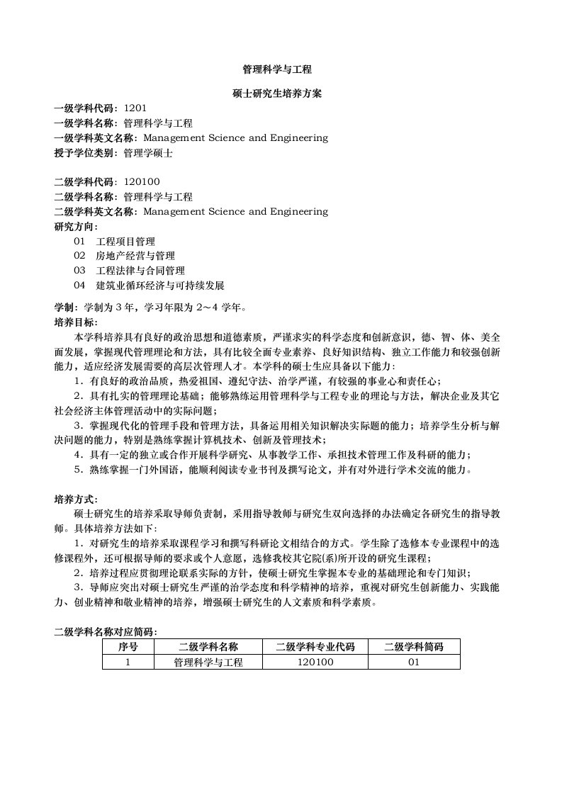 管理科学及工程