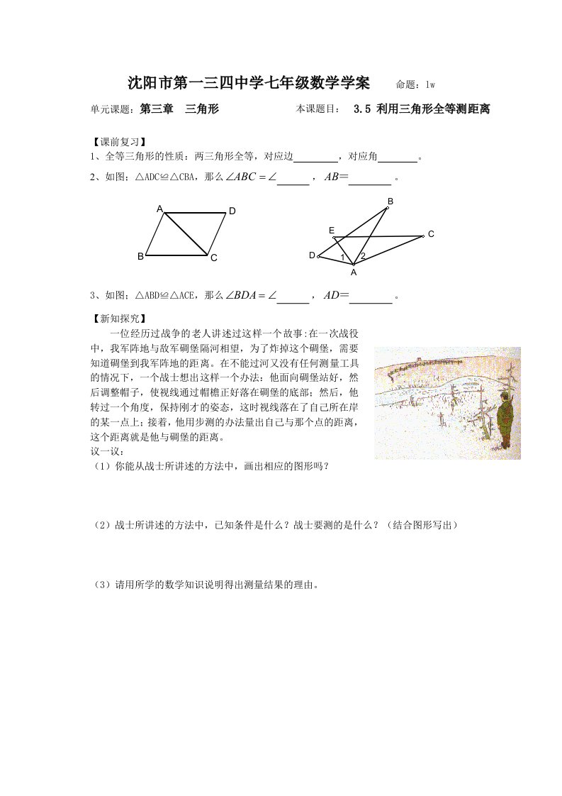 新北师大版数学七下3.5《利用三角形全等测距离》word学案