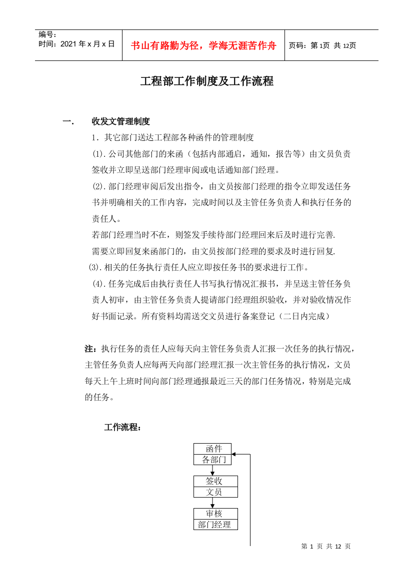 工程部工作制度及工作流程