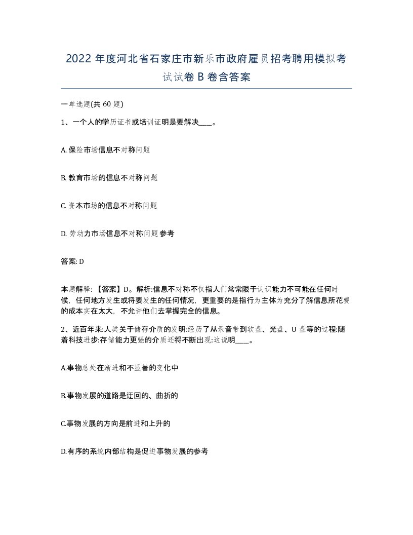 2022年度河北省石家庄市新乐市政府雇员招考聘用模拟考试试卷B卷含答案