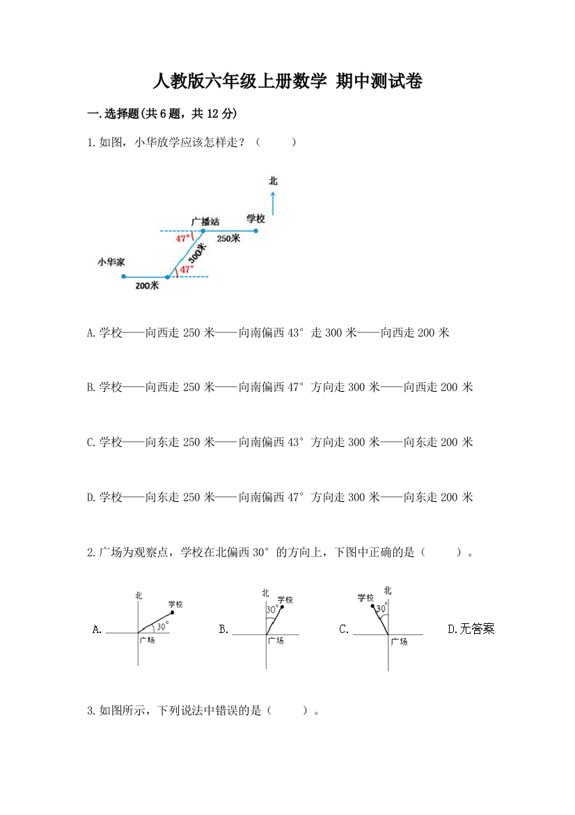 人教版六年级上册数学