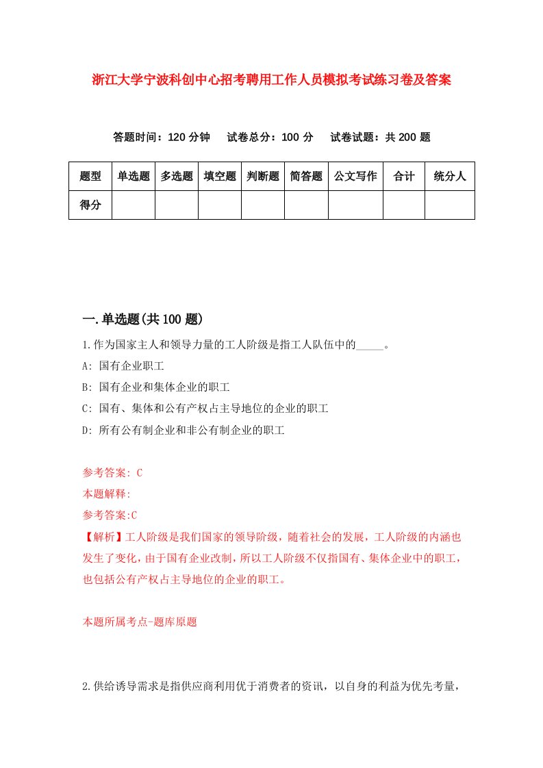 浙江大学宁波科创中心招考聘用工作人员模拟考试练习卷及答案第2次