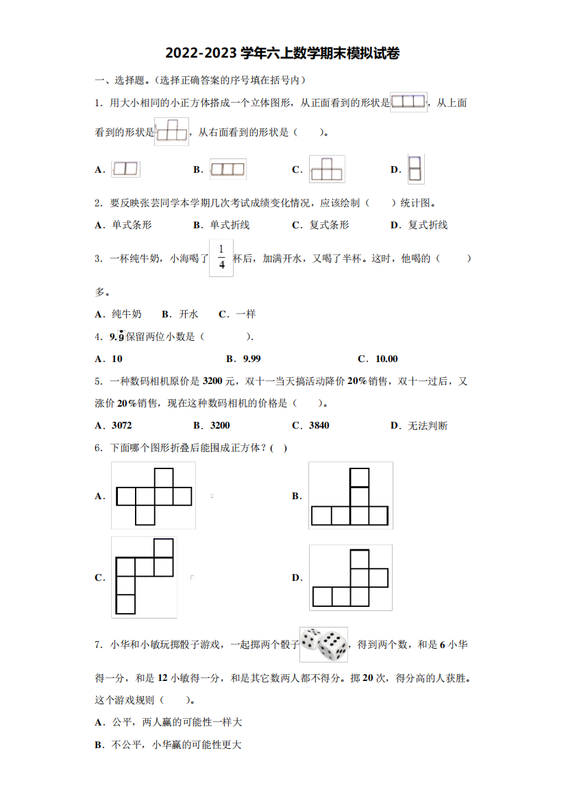 州合作市数学六年级第一学期期末学业水平测试试题含解析