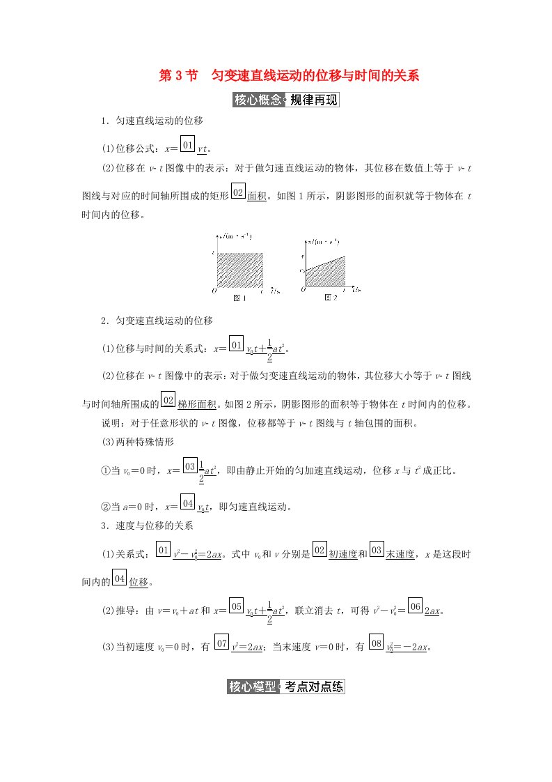 2023新教材高中物理第二章匀变速直线运动的研究第3节匀变速直线运动的位移与时间的关系作业新人教版必修第一册