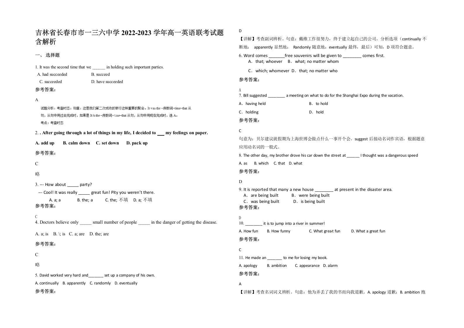 吉林省长春市市一三六中学2022-2023学年高一英语联考试题含解析