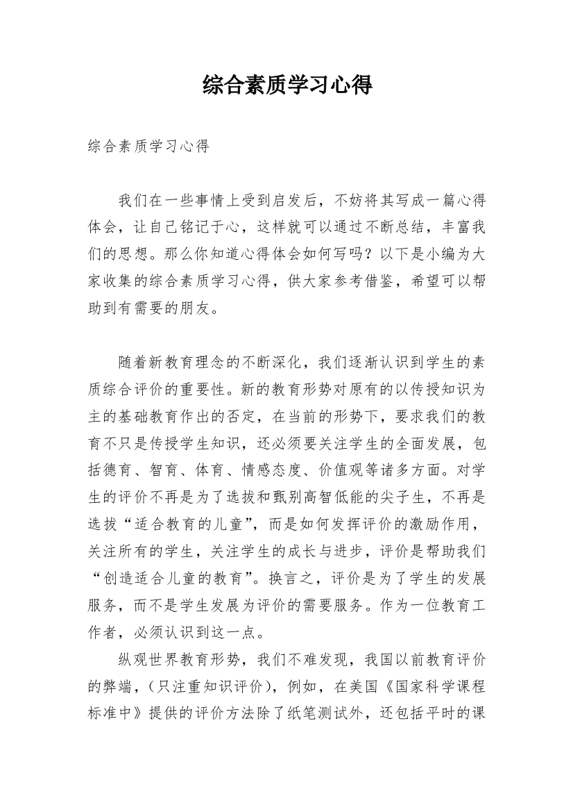 综合素质学习心得