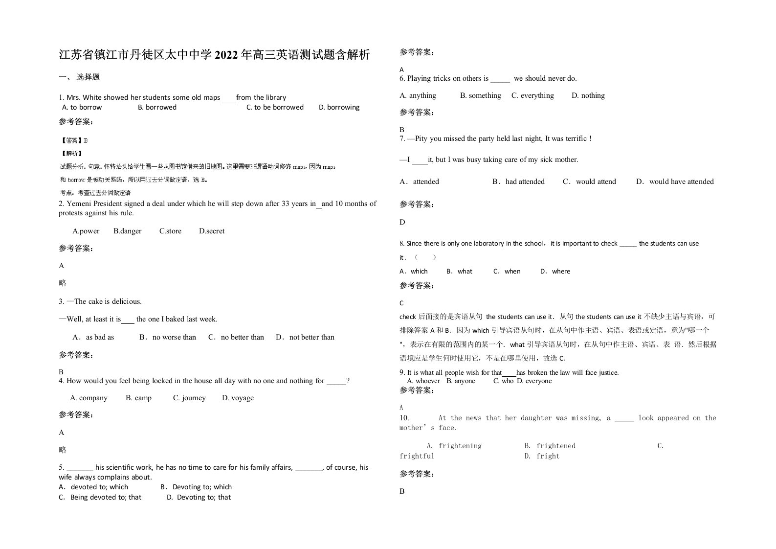 江苏省镇江市丹徒区太中中学2022年高三英语测试题含解析