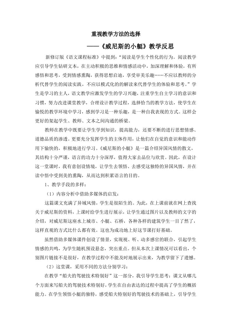 威尼斯的小艇教学反思