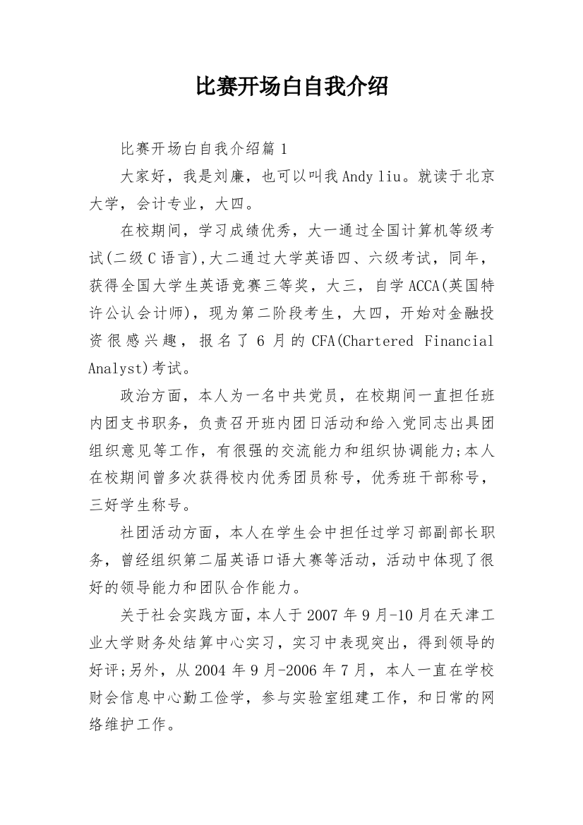 比赛开场白自我介绍