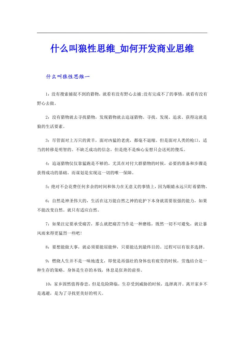 什么叫狼性思维如何开发商业思维