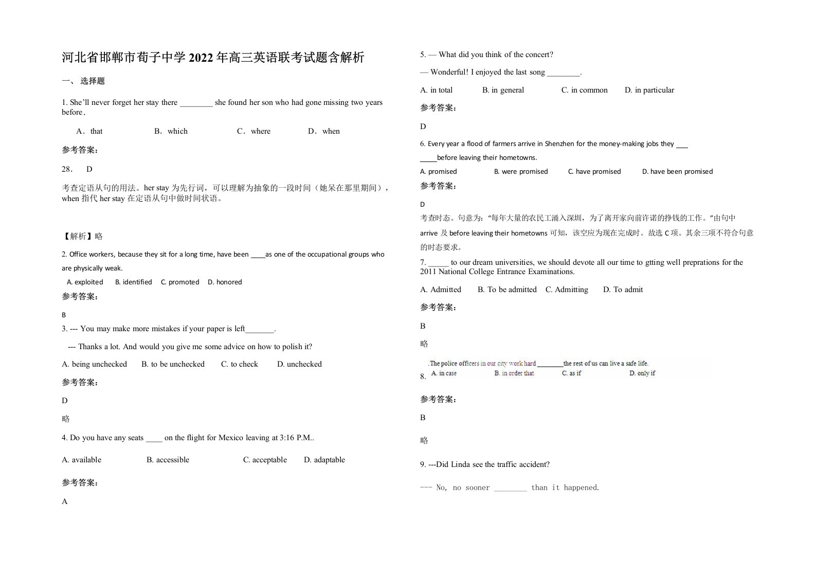 河北省邯郸市荀子中学2022年高三英语联考试题含解析