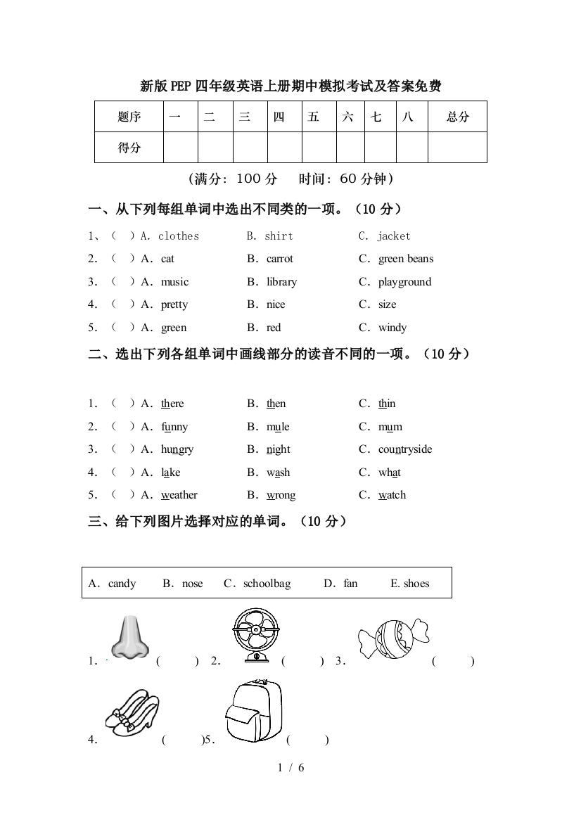 新版PEP四年级英语上册期中模拟考试及答案免费