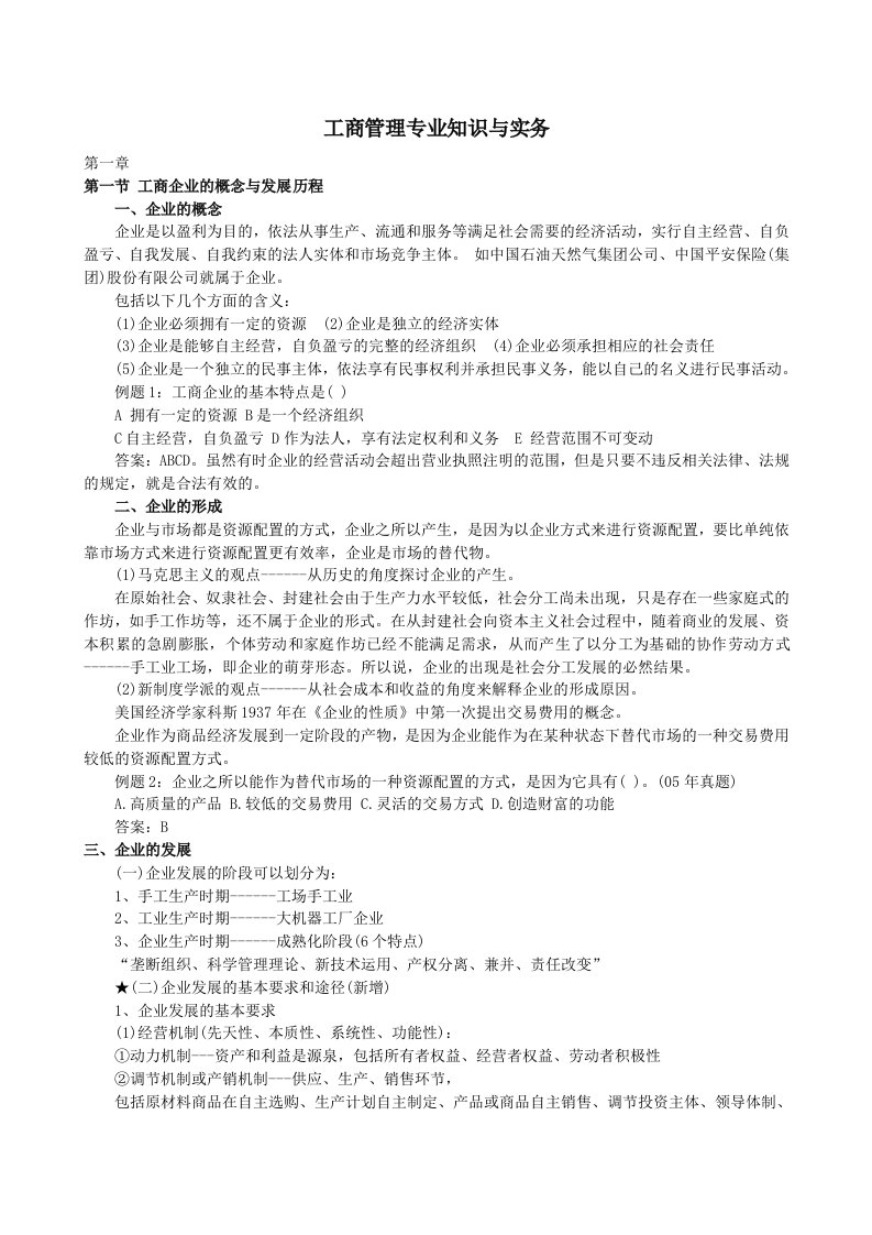 工商管理专业知识与实务初