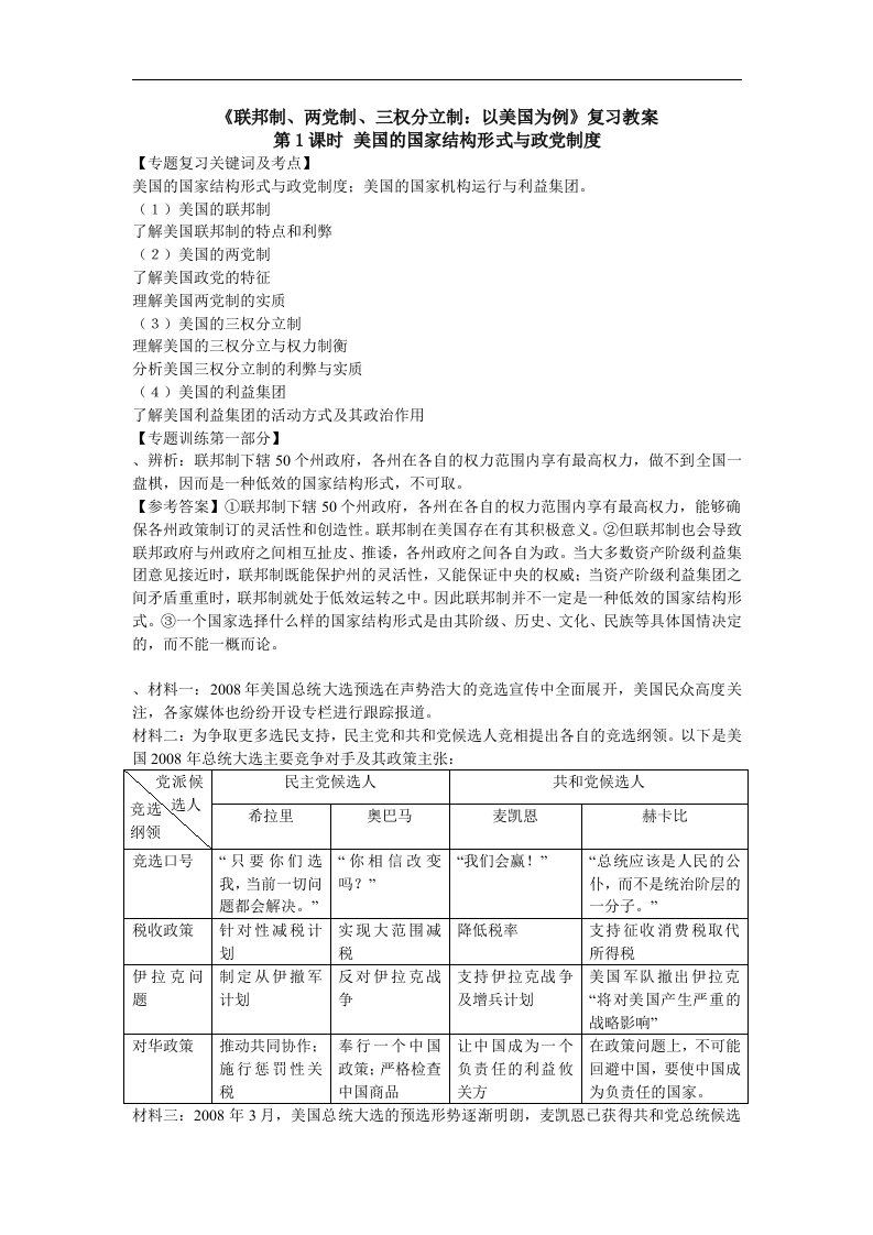 新人教版政治选修3《专题三