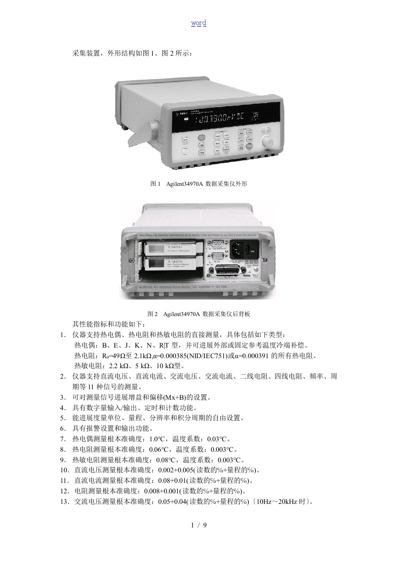 Agilent34970A按键中文说明书