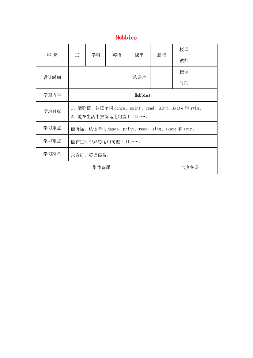 三年级英语下册