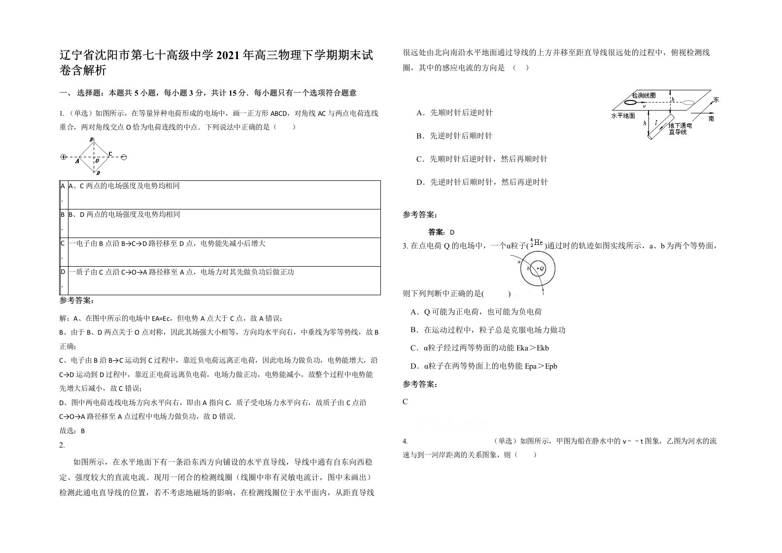 辽宁省沈阳市第七十高级中学2021年高三物理下学期期末试卷含解析