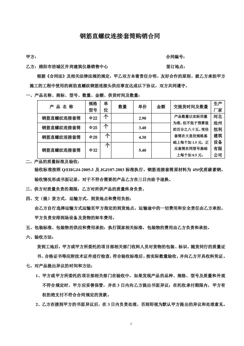 钢筋套筒购销合同样本