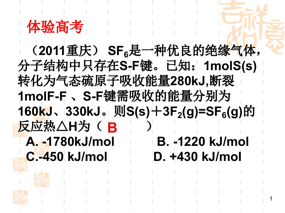 11热化学方程式课件选修4