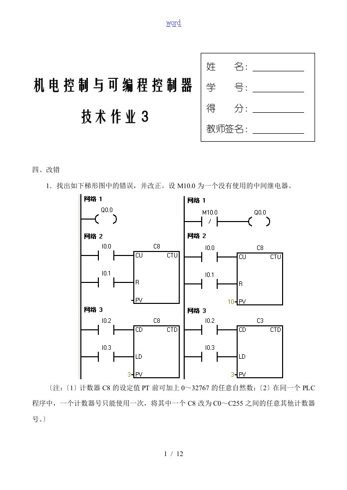 《机电控制与可编程序控制器技术》形成性考核册(问题详解)