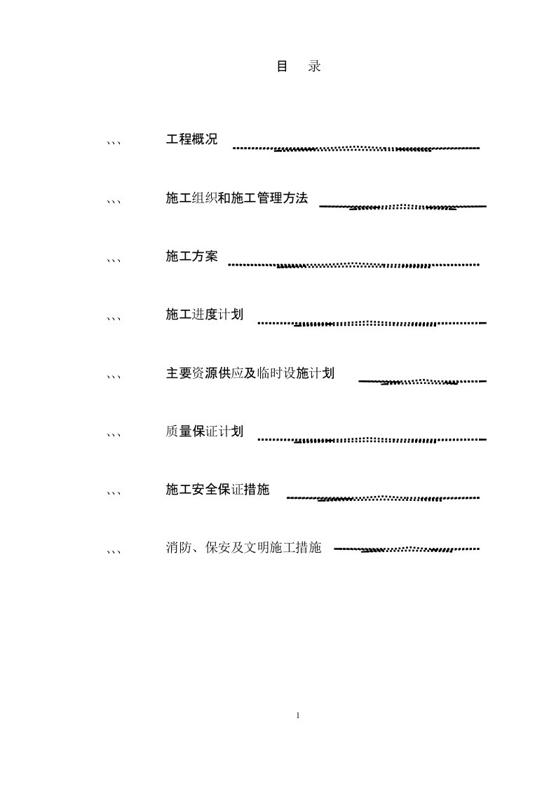 华丽酒店施工组织计划