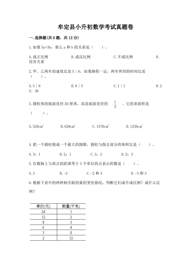 牟定县小升初数学考试真题卷推荐