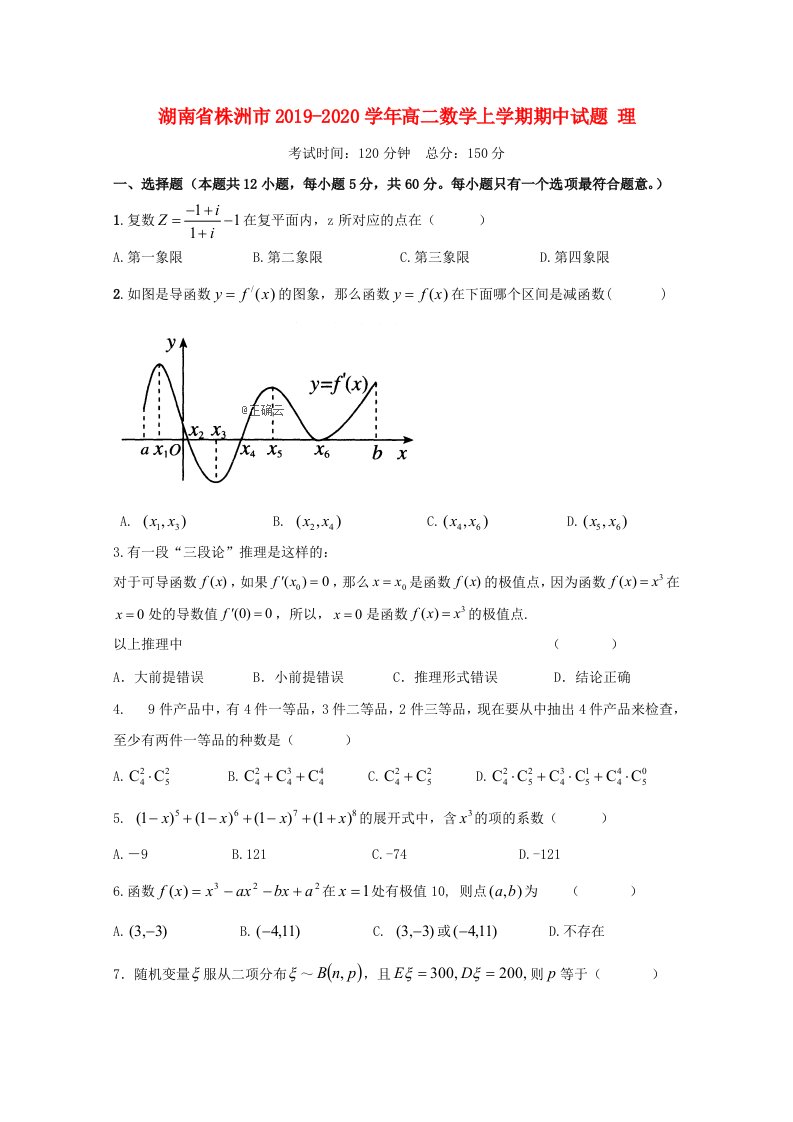 湖南省株洲市2019-2020学年高二数学上学期期中试题理