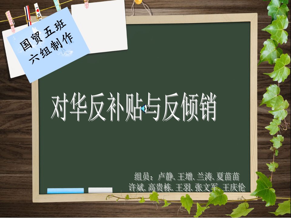 反倾销反补贴-课件（PPT·精选）