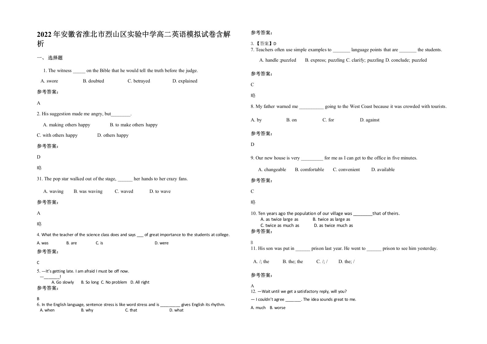 2022年安徽省淮北市烈山区实验中学高二英语模拟试卷含解析