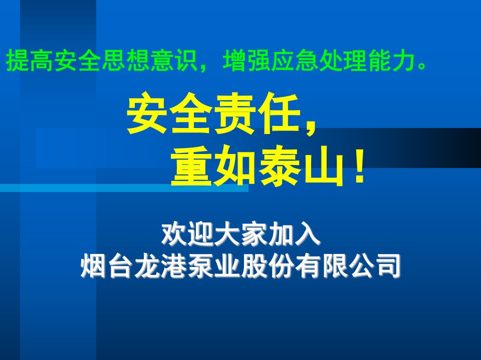 新员工安全培训教材(三级培训内容)