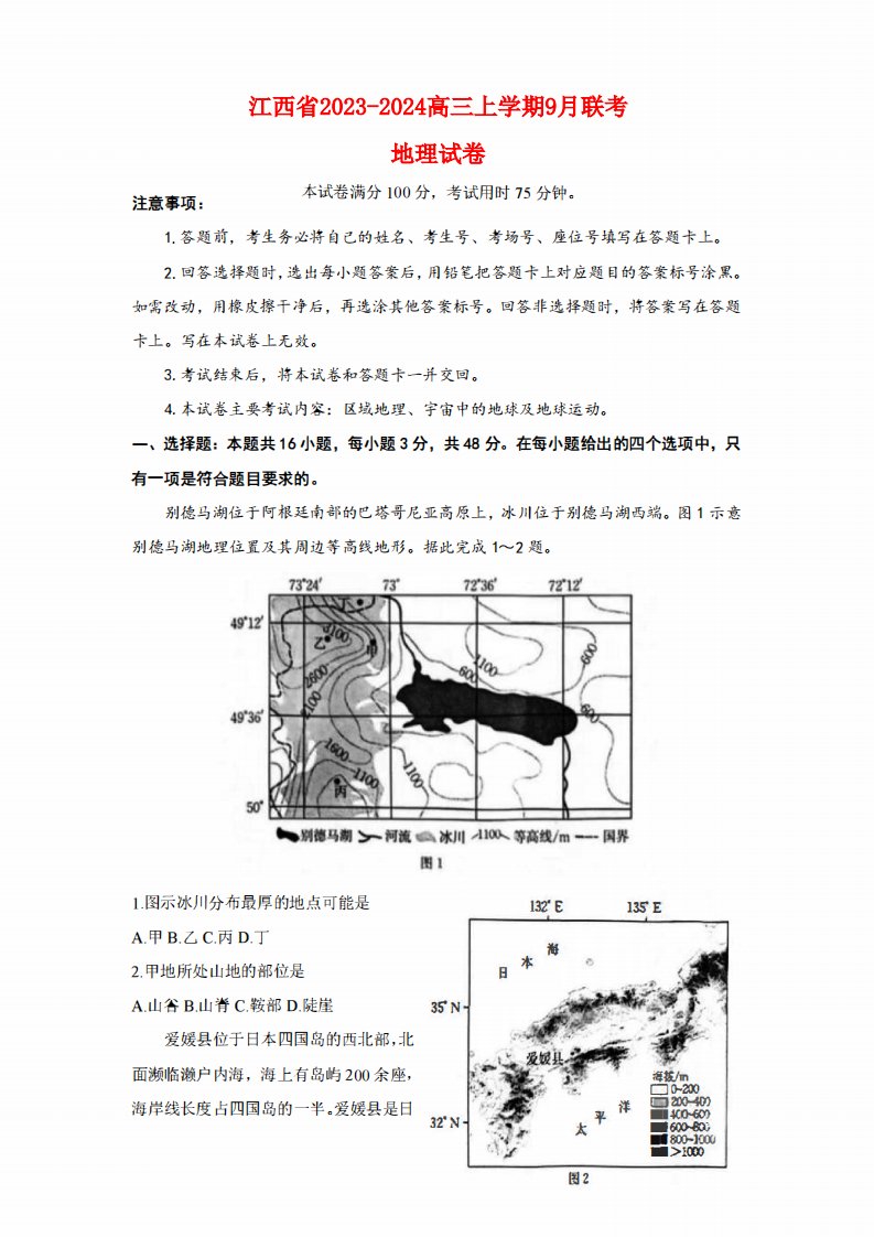 江西省2023_2024高三地理上学期9月联考试题pdf