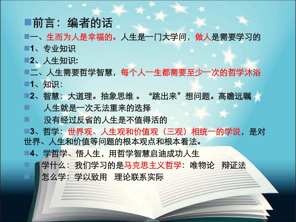 哲学与人生第二课物质运动与人生行动.ppt