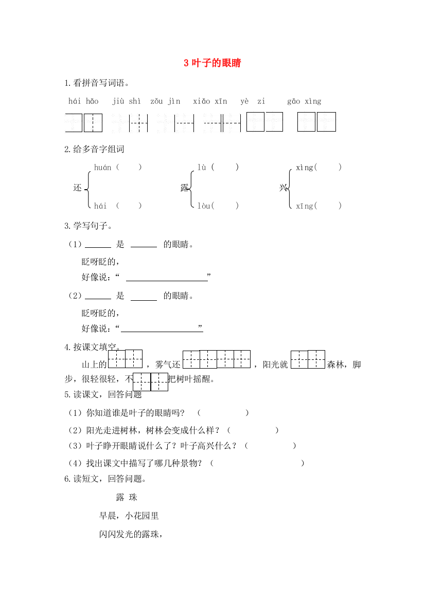 春一年级语文下册