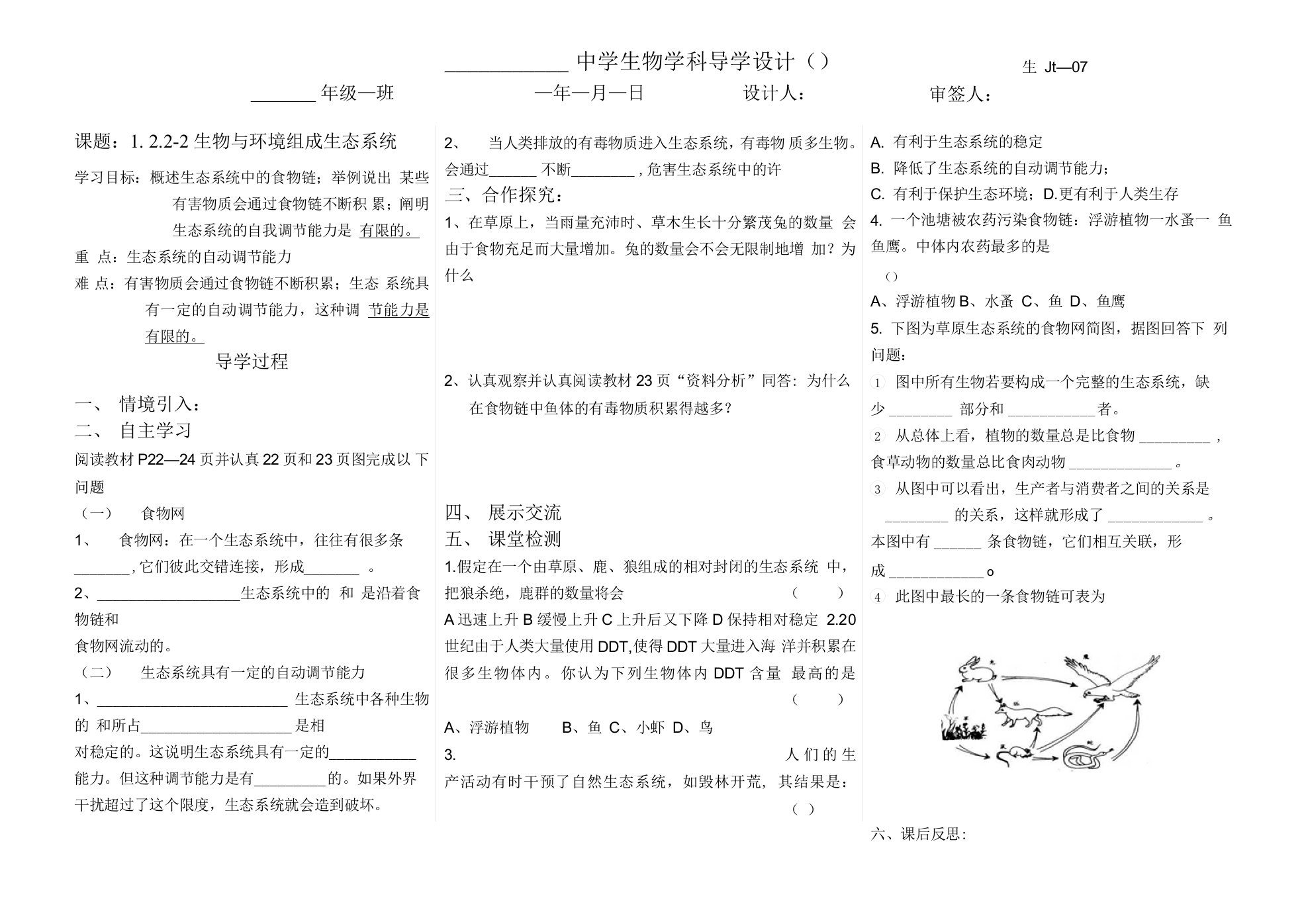 122生物与环境组成生态系统(2)