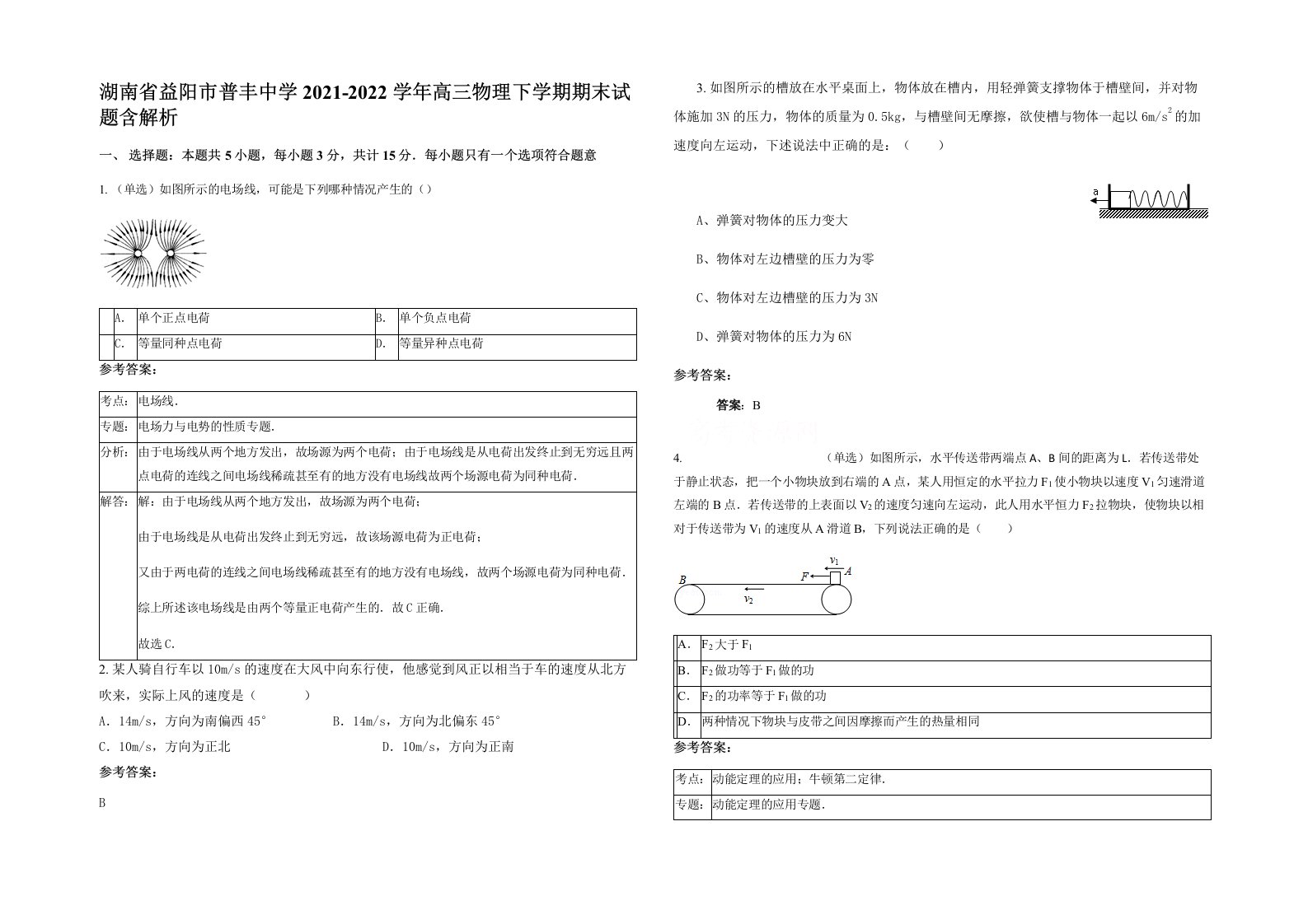 湖南省益阳市普丰中学2021-2022学年高三物理下学期期末试题含解析