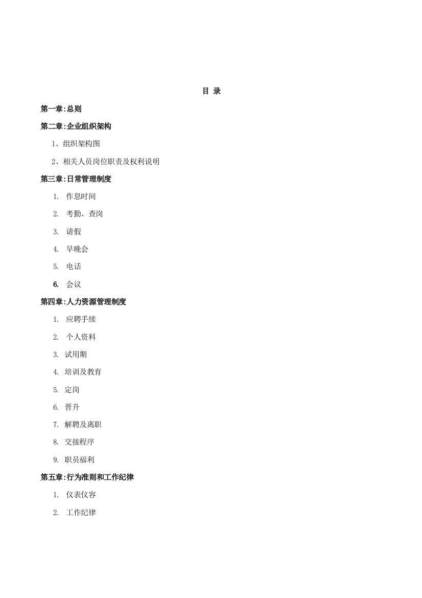 中小企业管理核心制度完整版