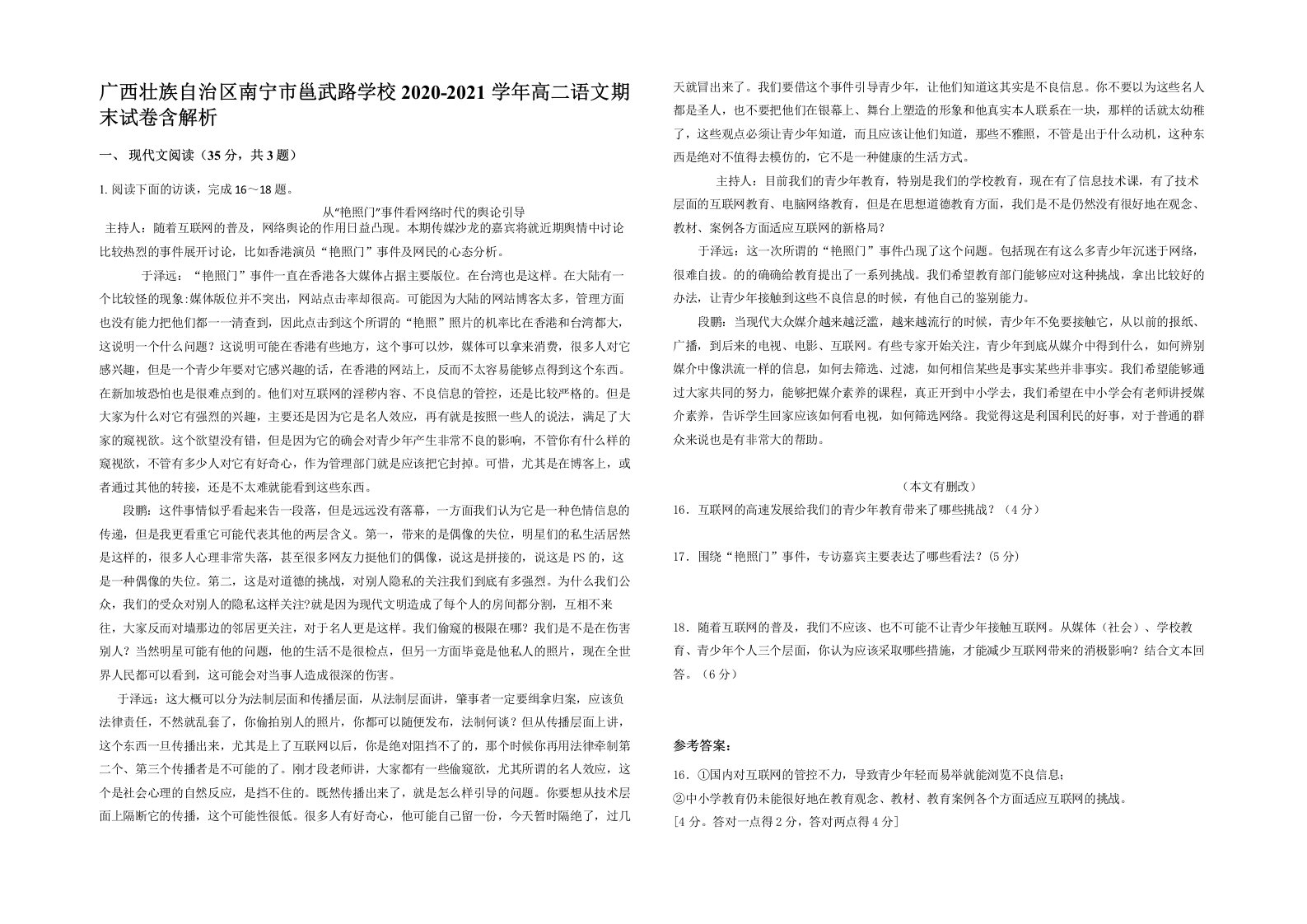 广西壮族自治区南宁市邕武路学校2020-2021学年高二语文期末试卷含解析