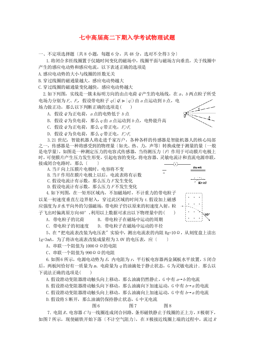 （高中物理）七中高高二下期入学考试物理试题