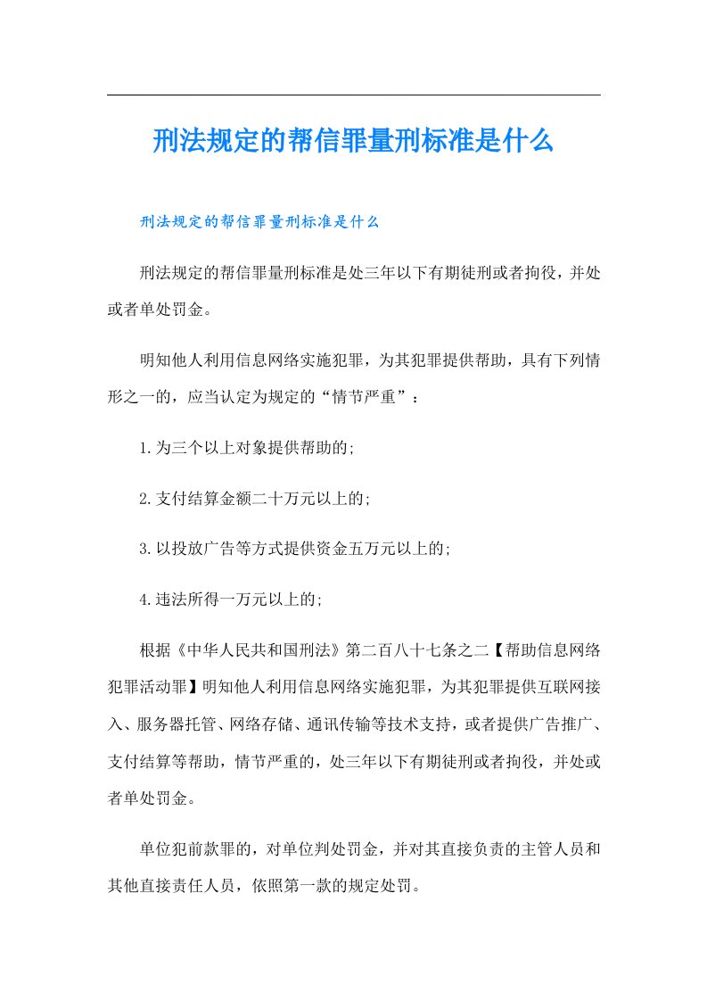 刑法规定的帮信罪量刑标准是什么