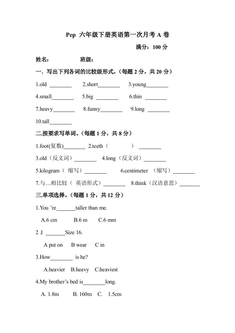 pep六年级下册英语第一次月考卷附完整答案