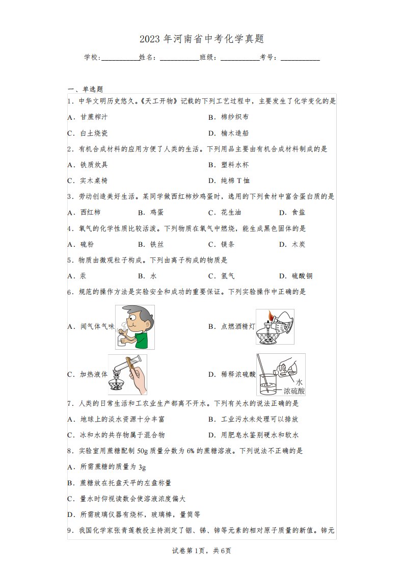 2023年河南省中考化学真题(含答案解析)