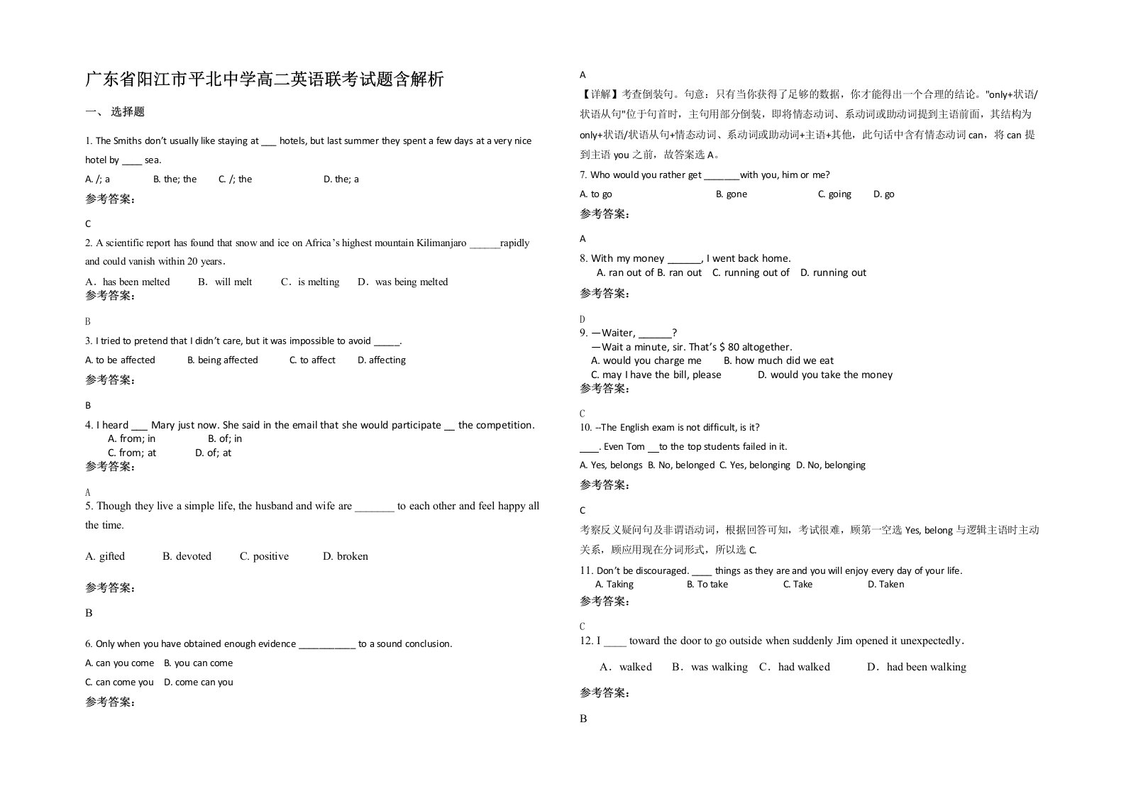 广东省阳江市平北中学高二英语联考试题含解析