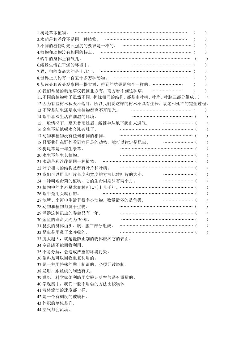 三年级科学上册练习题