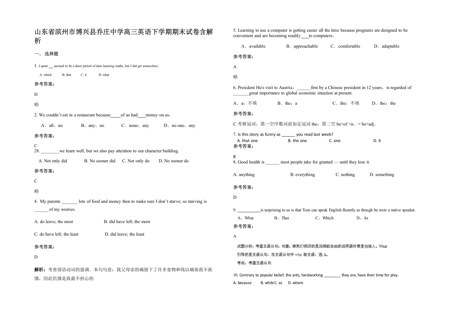 山东省滨州市博兴县乔庄中学高三英语下学期期末试卷含解析