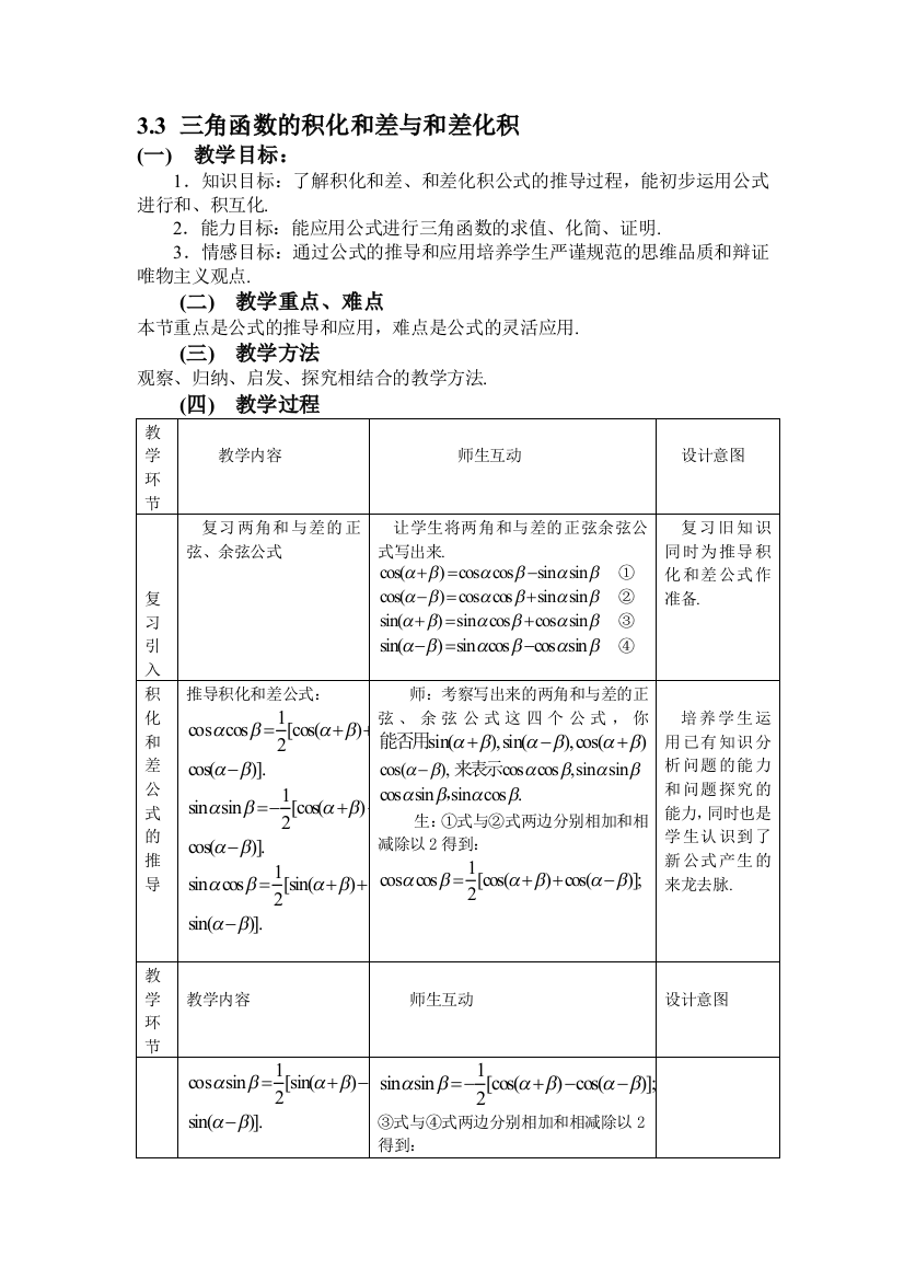 （中小学教案）3.3