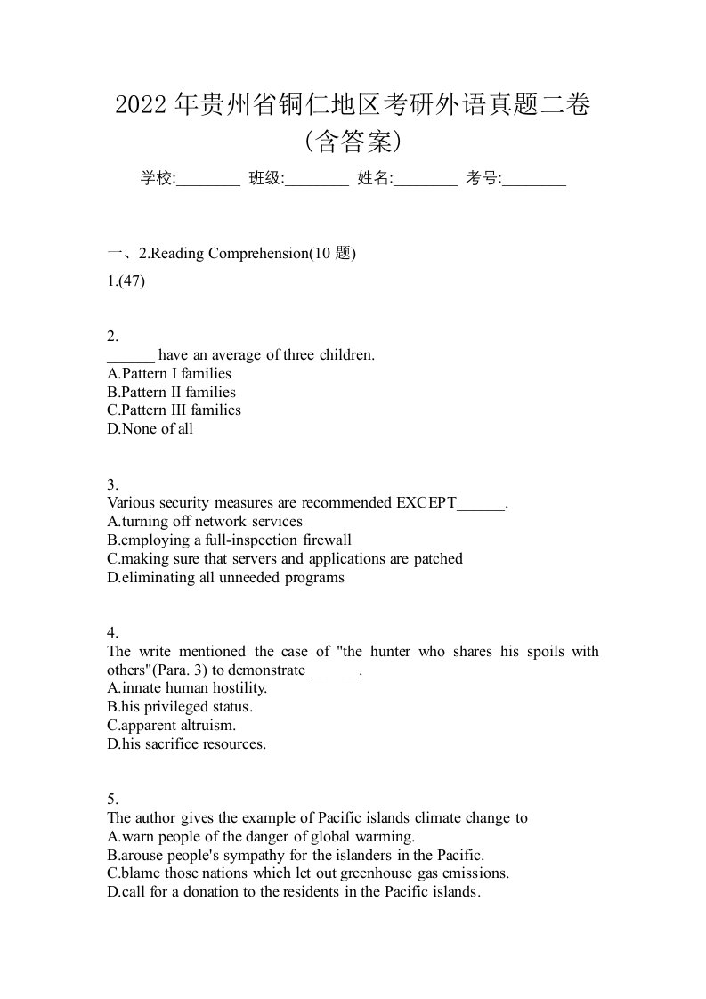 2022年贵州省铜仁地区考研外语真题二卷含答案