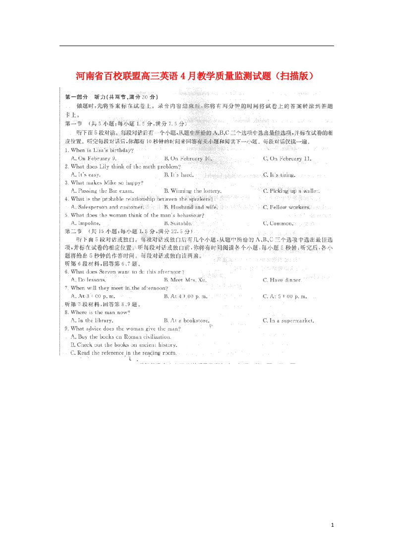 河南省百校联盟高三英语4月教学质量监测试题（扫描版）