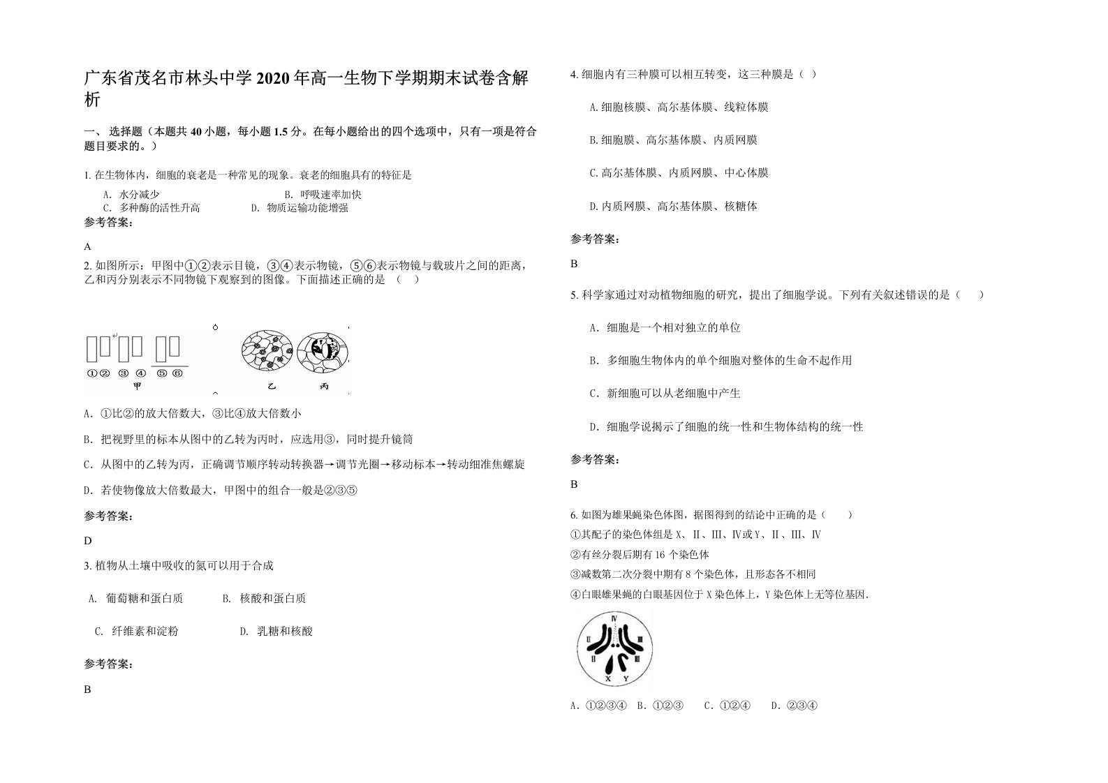 广东省茂名市林头中学2020年高一生物下学期期末试卷含解析