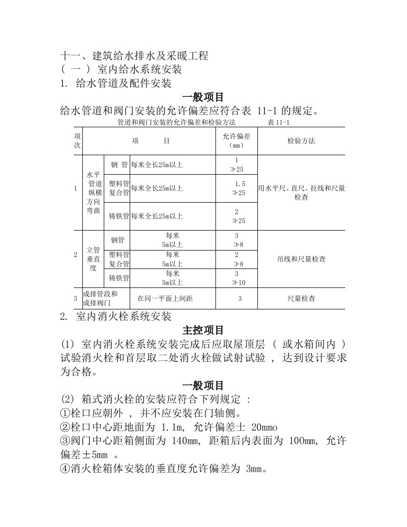 建筑给水排水及采暖工程监理实施细则